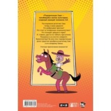 Подозрительная Сова. Комикс. Улетный детектив