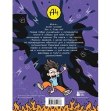 Влад А4. Крутая книга челленджей и пранков