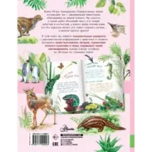 Удивительные звери