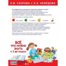 Большая книга для подготовки к школе