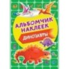 Динозавры