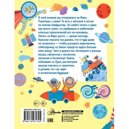 Как полететь на Марс?