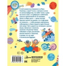 Как полететь на Марс?