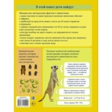 Моя первая большая книга о животных