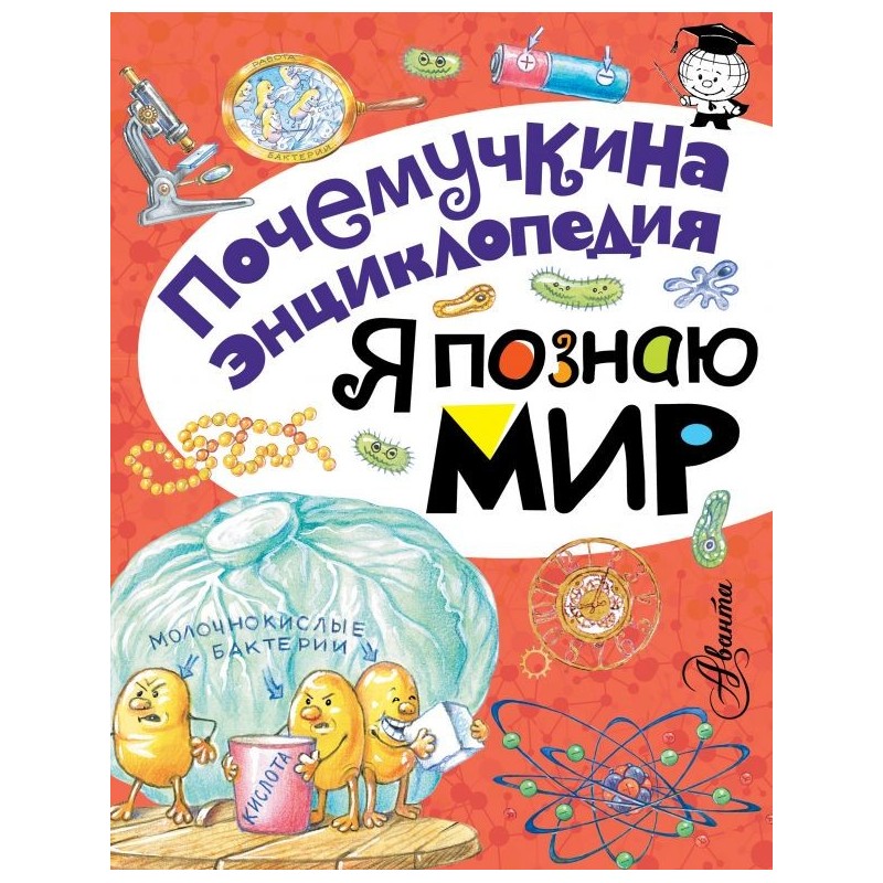 Я познаю мир