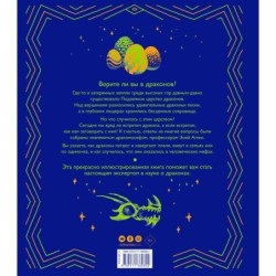 Волшебные драконы