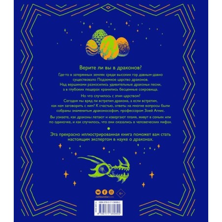 Волшебные драконы