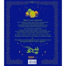 Волшебные драконы