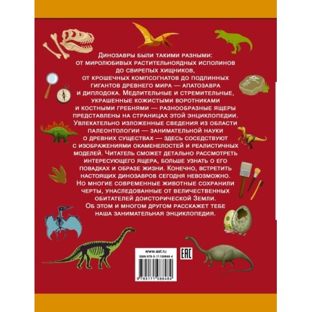 Динозавры