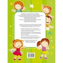 Первая книга маленького почемучки