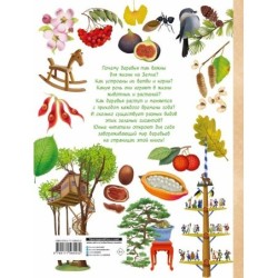 Энциклопедия деревьев мира