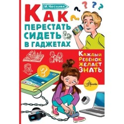 Как перестать сидеть в гаджетах