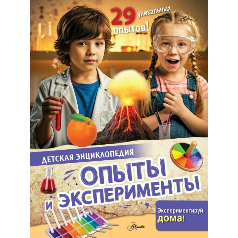 Опыты и эксперименты