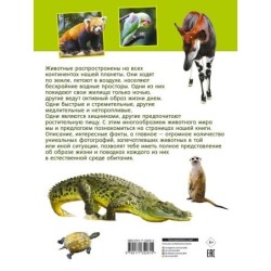 Первая книга о животных. 1000 фотографий