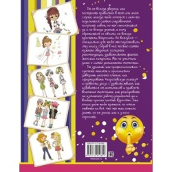 Самая нужная книга для каждой девочки. Все, что ты хотела знать, но не знала как спросить.