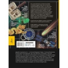 100 вопросов по астрономии, ответы на которые должен знать каждый