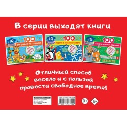 100 логопедических упражнений и игр для малышей