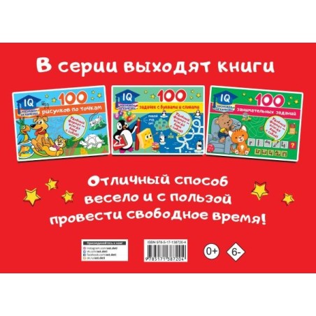 100 логопедических упражнений и игр для малышей