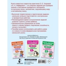 10000 заданий и упражнений. 2 класс. Русский язык, Математика, Окружающий мир, Английский язык