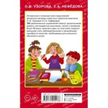 350 упражнений для развития логики и внимания