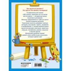 365 уроков: нарисуем шаг за шагом всё на свете