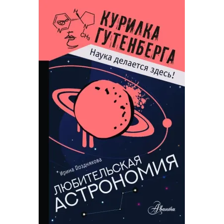 Любительская астрономия