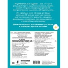 50 развивающих заданий с наклейками. 3 года
