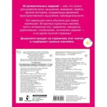 50 развивающих заданий с наклейками. 3-4 года