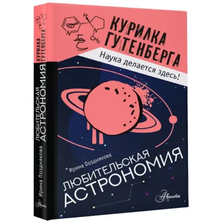 Любительская астрономия