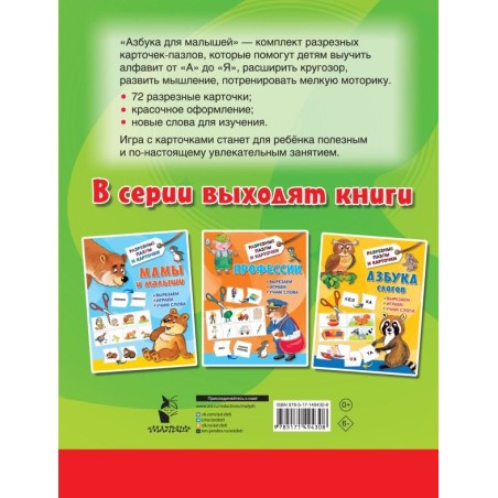 Азбука для малышей