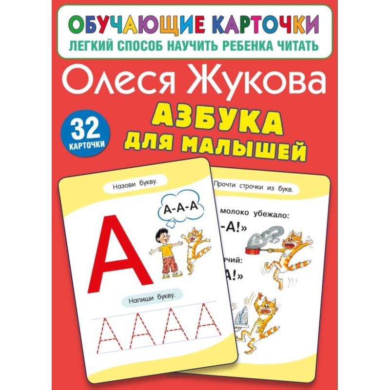 Азбука для малышей