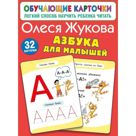 Азбука для малышей