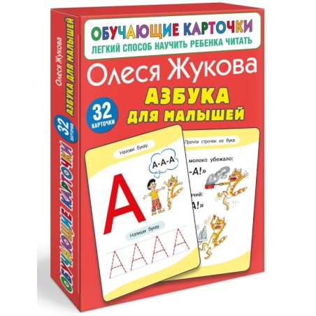 Азбука для малышей