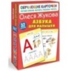 Азбука для малышей