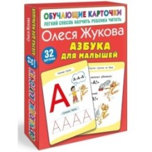 Азбука для малышей