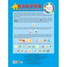 Азбука для самых маленьких