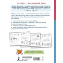 Большие логопедические прописи