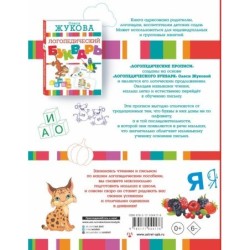 Большие прописи к логопедическому букварю