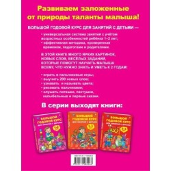 Большой годовой курс для занятий с детьми 1-2 лет