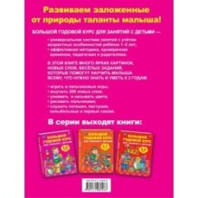 Большой годовой курс для занятий с детьми 1-2 лет