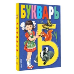 Букварь
