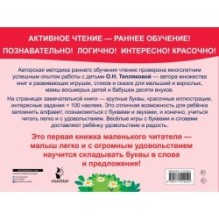 Букварь. Обучение чтению. Начальный уровень. 100 наклеек