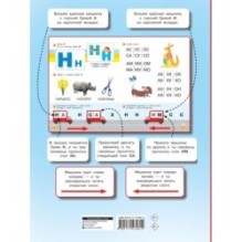 Букварь-тренажёр для малышей