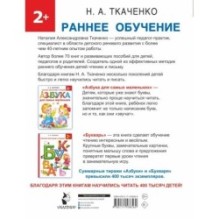 Быстро учимся читать: раннее обучение