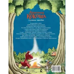 Дракончик Кокоша и ученик чародея