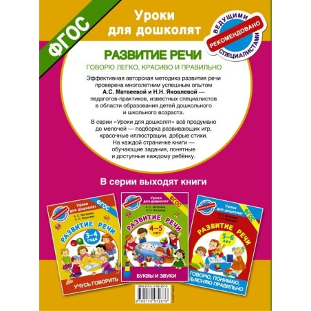 Говорю легко, красиво и правильно. Развитие речи 6-7 лет
