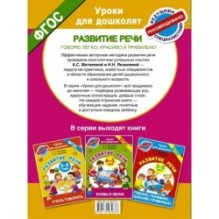 Говорю легко, красиво и правильно. Развитие речи 6-7 лет