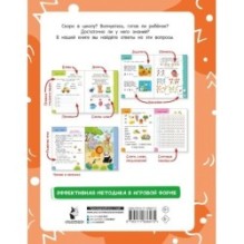 Годовой курс занятий для детей 6-7 года 101 наклейка