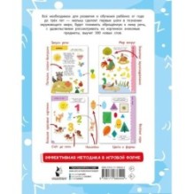 Годовой курс занятий для детей от 1 до 3 лет. 64 наклейки