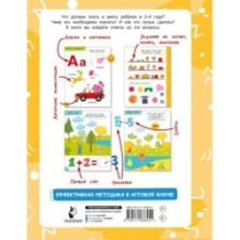 Годовой курс занятий для детей от 3 до 4 лет. 64 наклейки